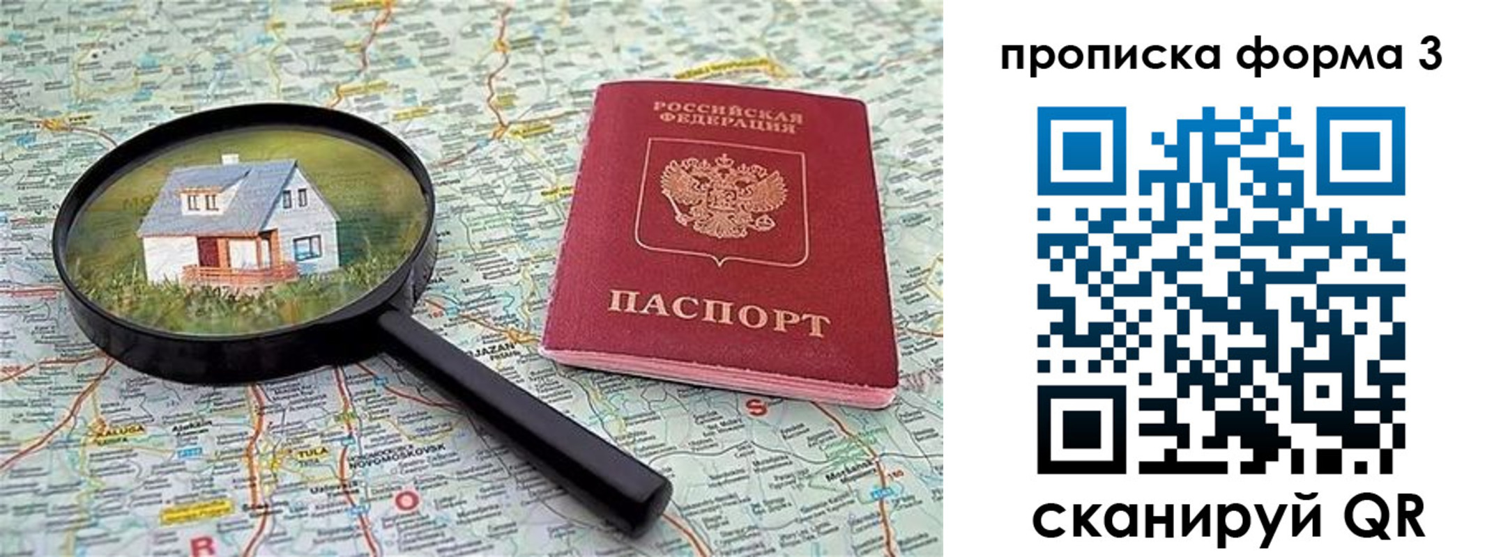 прописка от собственника в Сельцо