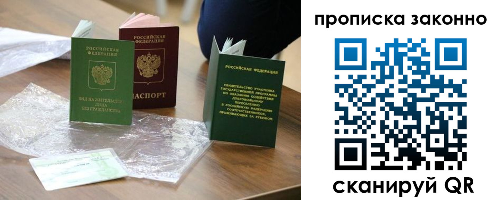 прописка для военкомата в Сельцо